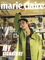 Marie Claire 美麗佳人國際中文版